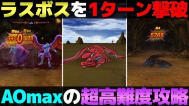 【ドラクエウォーク】ReWALK8超高難度攻略。たまにはオレのフルパワー見てくれよ。