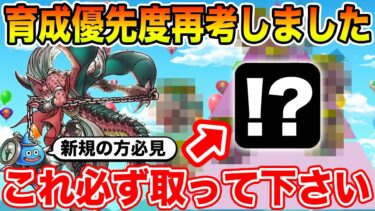 【ドラクエウォーク】これは必ず回収して下さい!! 特級職育成優先度を再考しました!!【DQW】