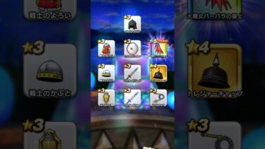 ドラクエウォーク#ドラクエウォーク#装備ガチャ#Shorts