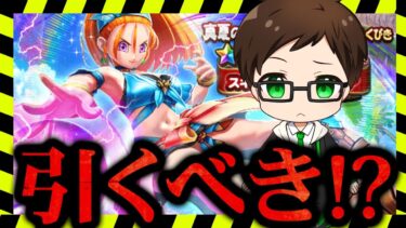 【ドラクエウォーク】周年前に6万ジェムの価値あり？プチマダンテ×超暴走ブルフィオーレ性能評価｜水着バーバラ装備引くべきか？