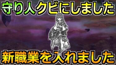 【ドラクエウォーク】守り人をついにクビにしました。ある職業を採用して安定性抜群へ！