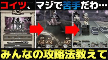 【ドラクエウォーク】ヘルパイレーツのスキル制限が苦手過ぎる…。みんなのオススメ構成あれば教えて下さい。