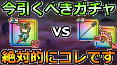 【ドラクエウォーク】ブルフィオーレの評価とガチャ優先度！最新で引くべきなのはコレです！